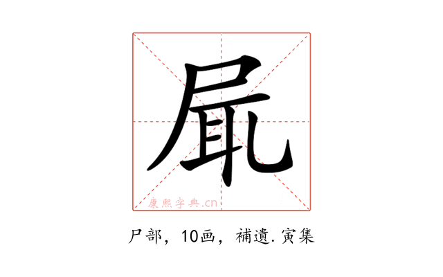 𡱷