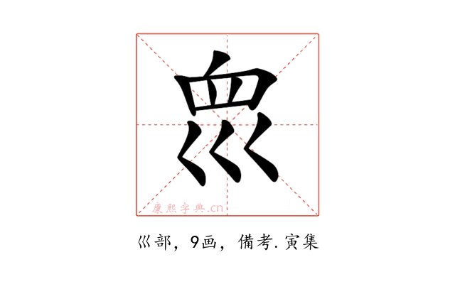 𡿻