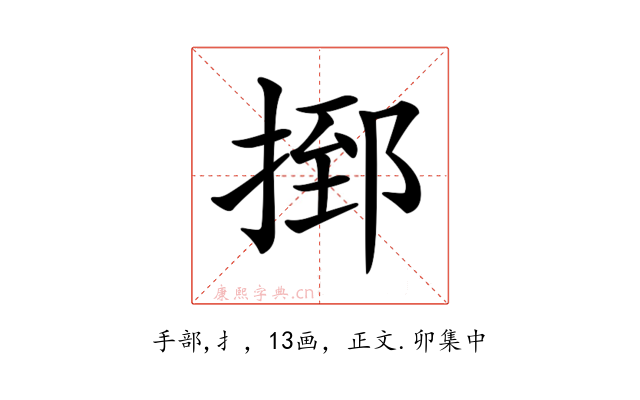 𢰗
