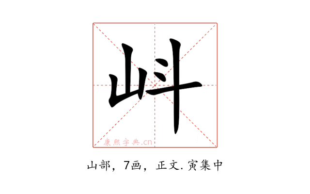 㞳