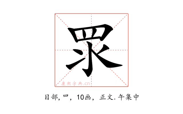 𥄳