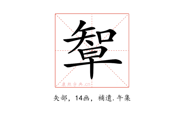𥏯