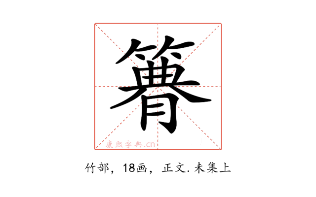 𥳫