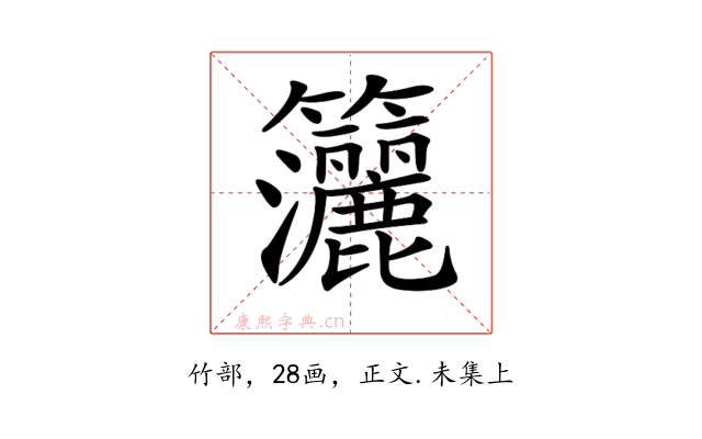 𥸗