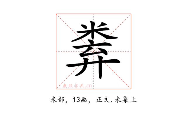 𥹻