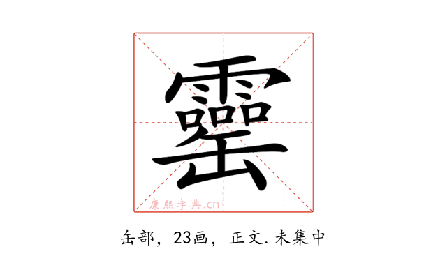 𦉣