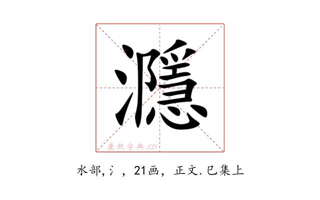 㶏