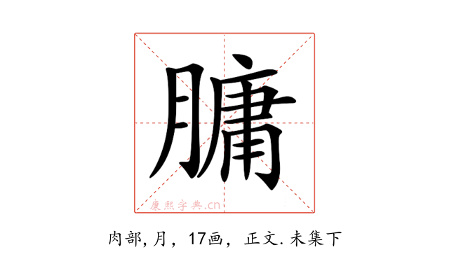 𦟛