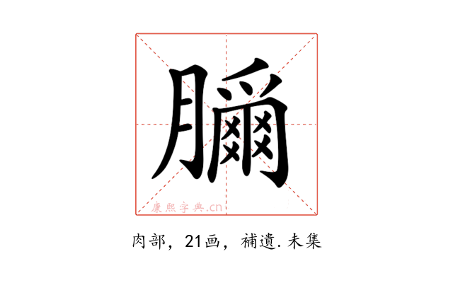𦢣