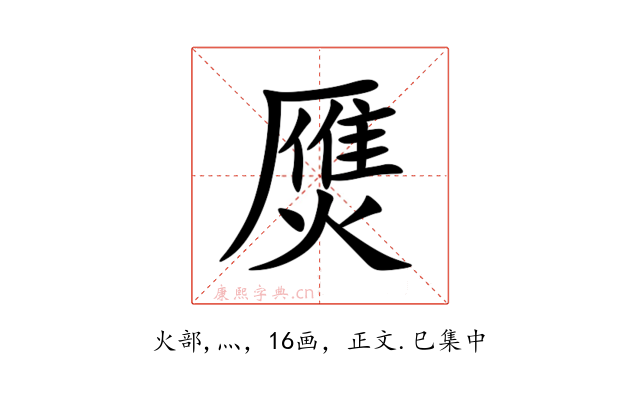 㷳
