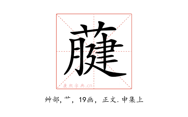 𦽇