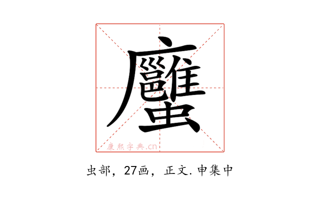 𧖇