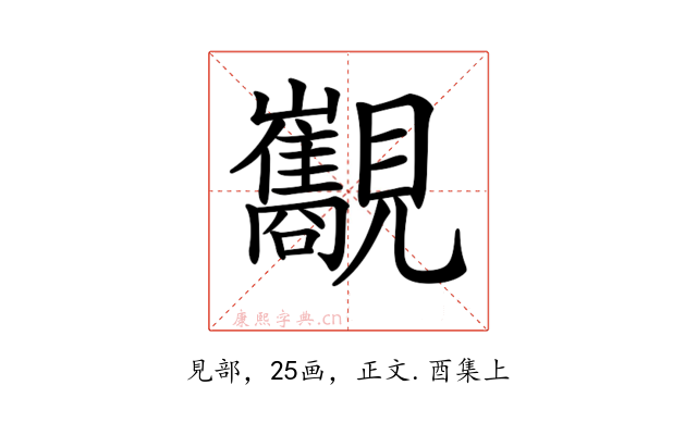 𧢧