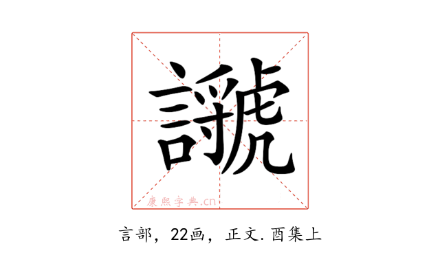 𧭣