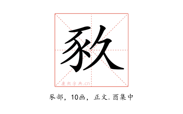 𧰫