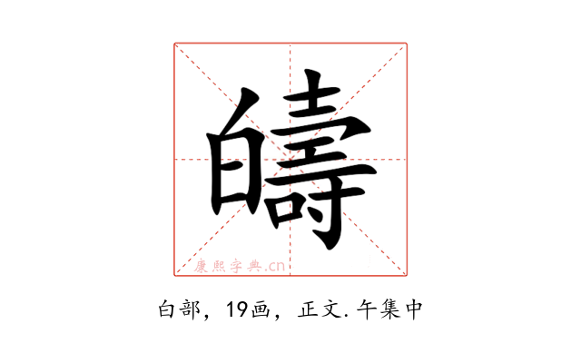 㿧
