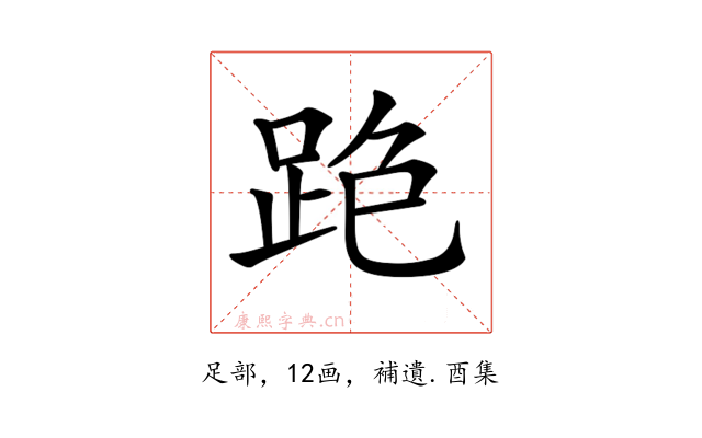 𨀓