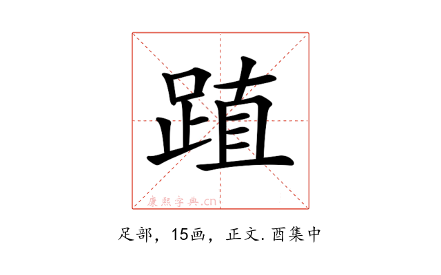 𨁷