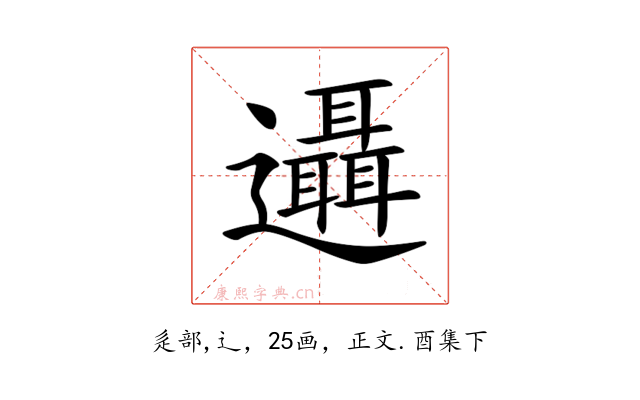 𨙓