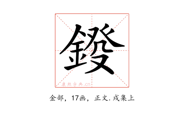𨨻