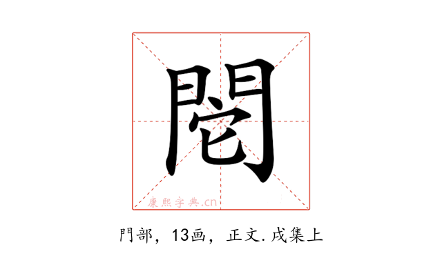 𨳷