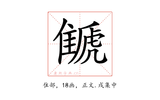 𩀗
