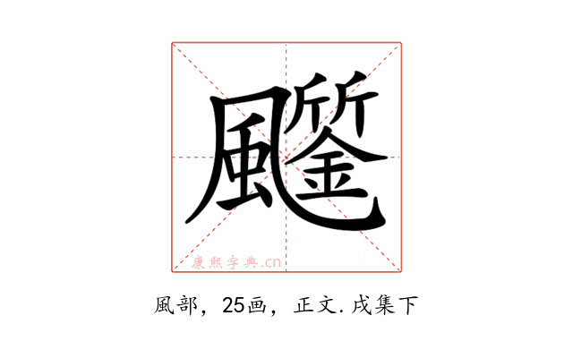 𩙗