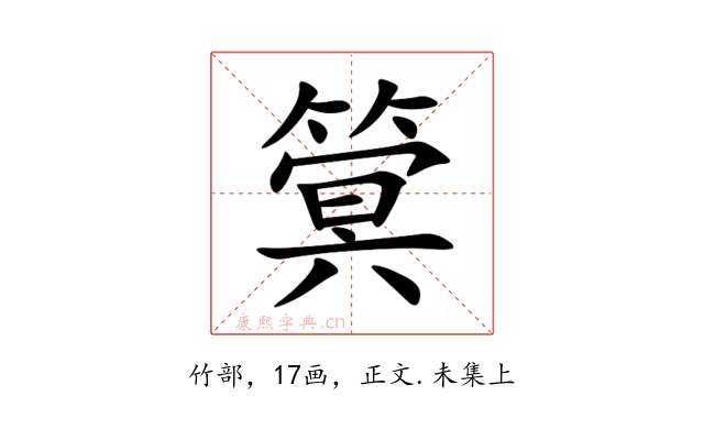 䈿
