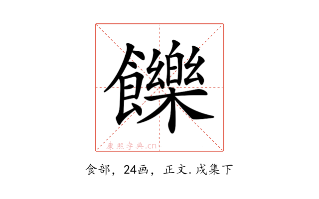 𩟧