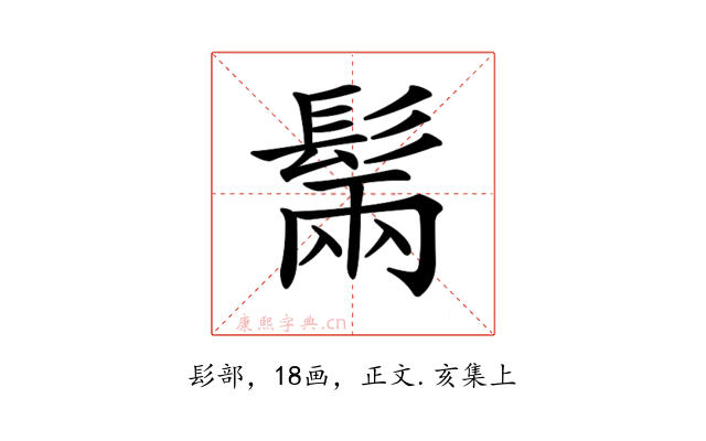𩭫