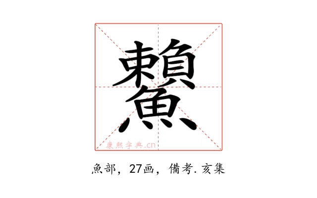 𩽓