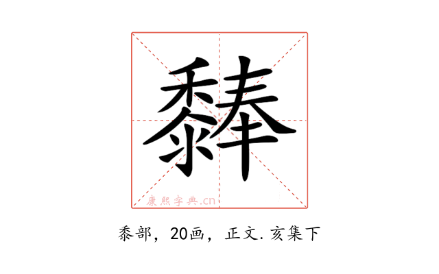 𪐃