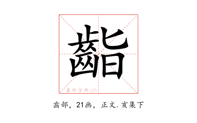𪗷