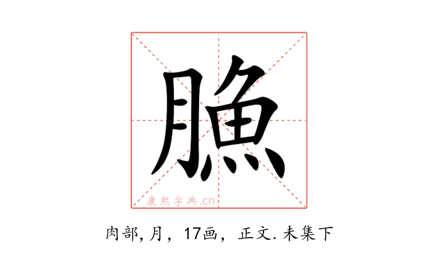 䐳