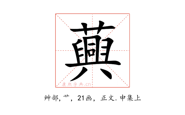 䕟