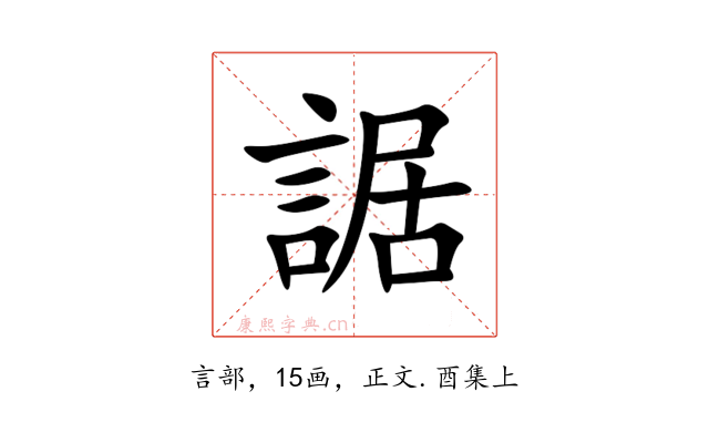 䛯