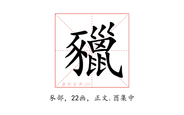 䝓