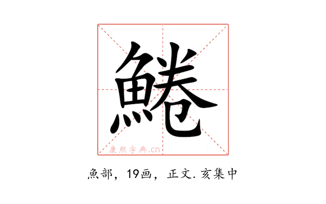 䱧