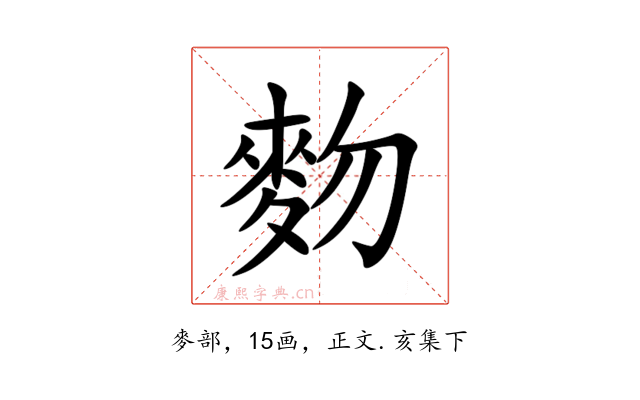 䴯