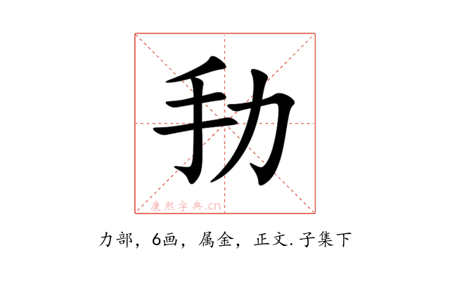 劧
