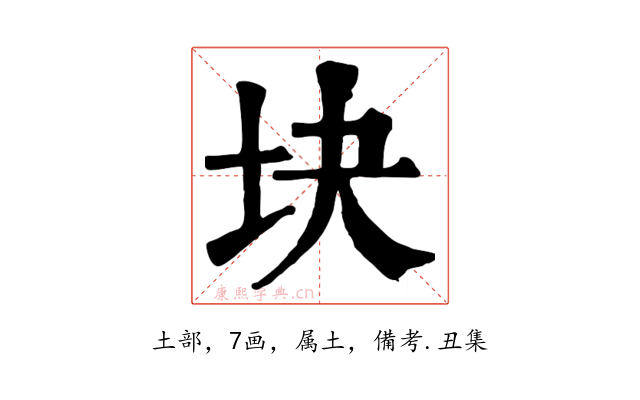 块