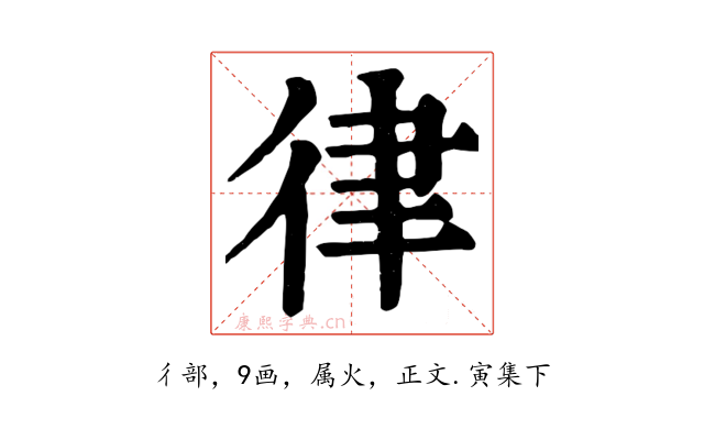律