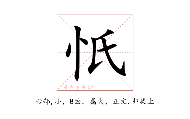 忯