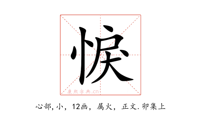 悷