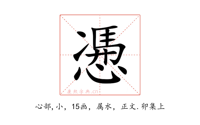 慿