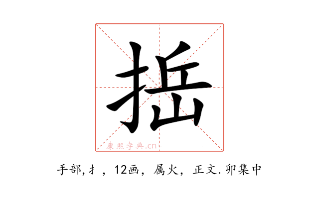 捳