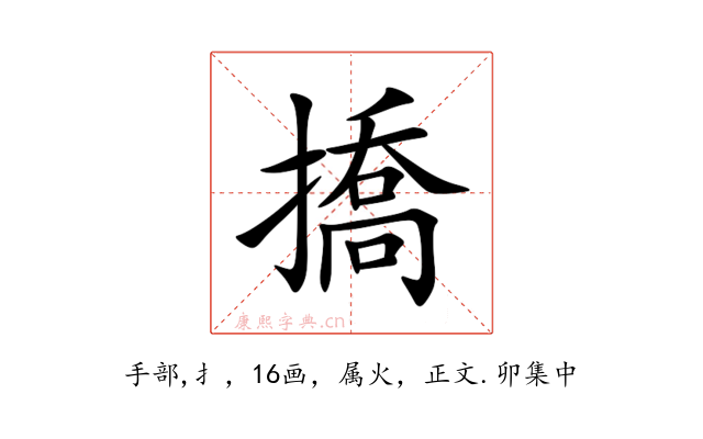 撟