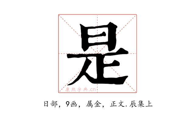 是