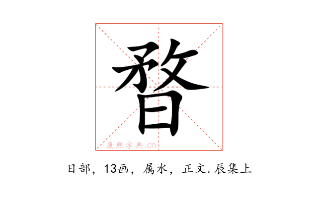 暓