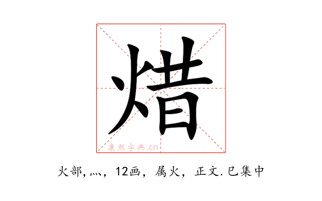 焟